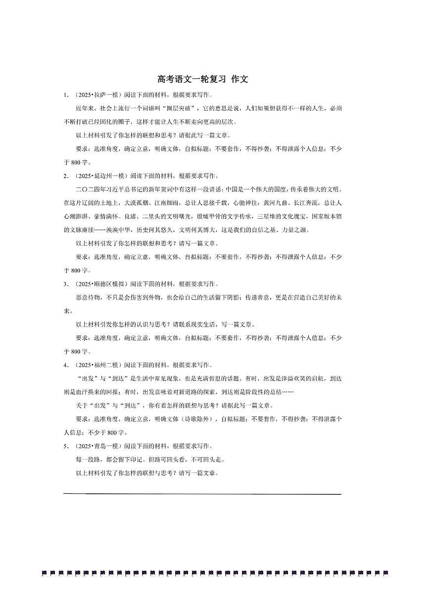2026年高考语文一轮复习：作文试卷(含解析)第1页