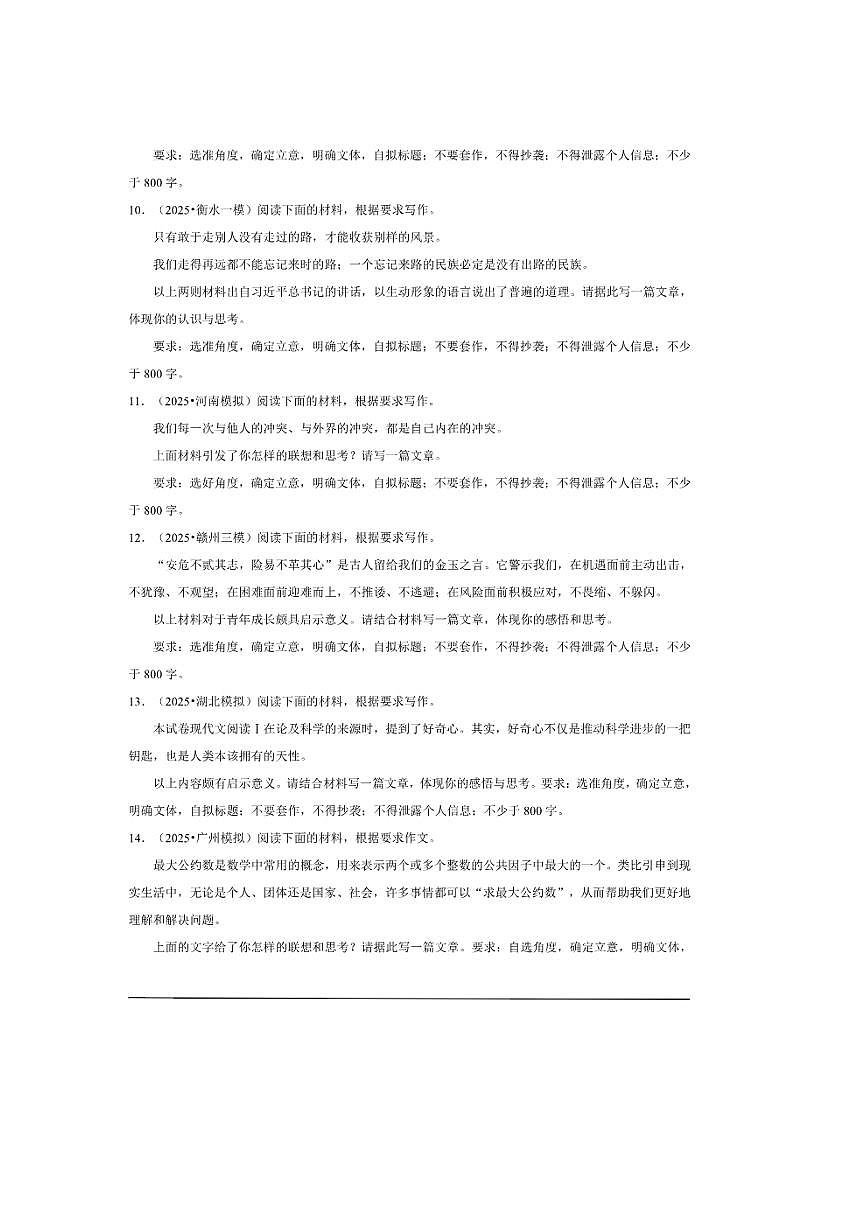 2026年高考语文一轮复习：作文试卷(含解析)第3页