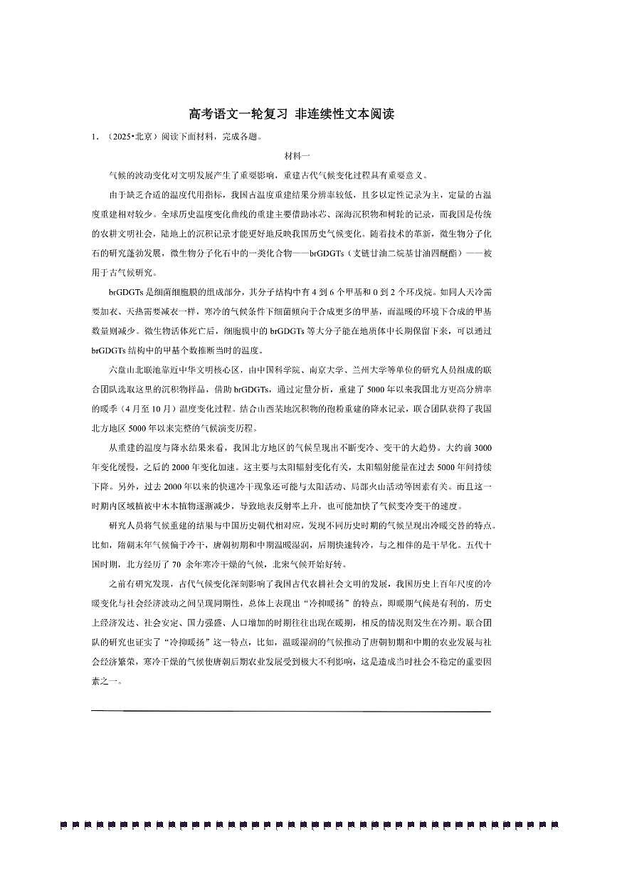 2026年高考语文一轮复习非连续性文本阅读试卷(含解析)第1页