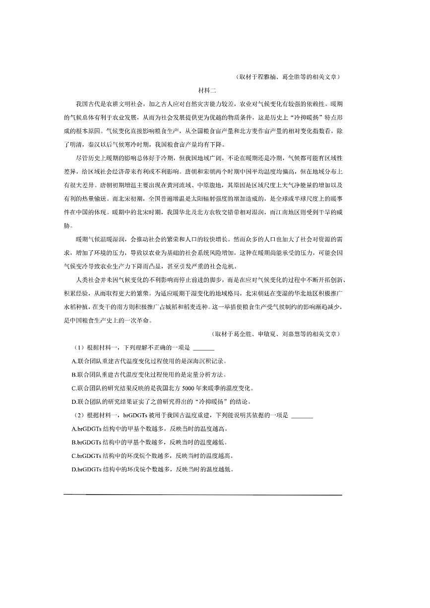 2026年高考语文一轮复习非连续性文本阅读试卷(含解析)第2页