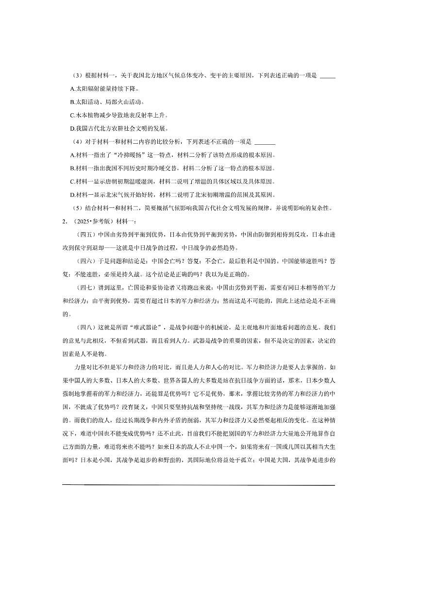 2026年高考语文一轮复习非连续性文本阅读试卷(含解析)第3页