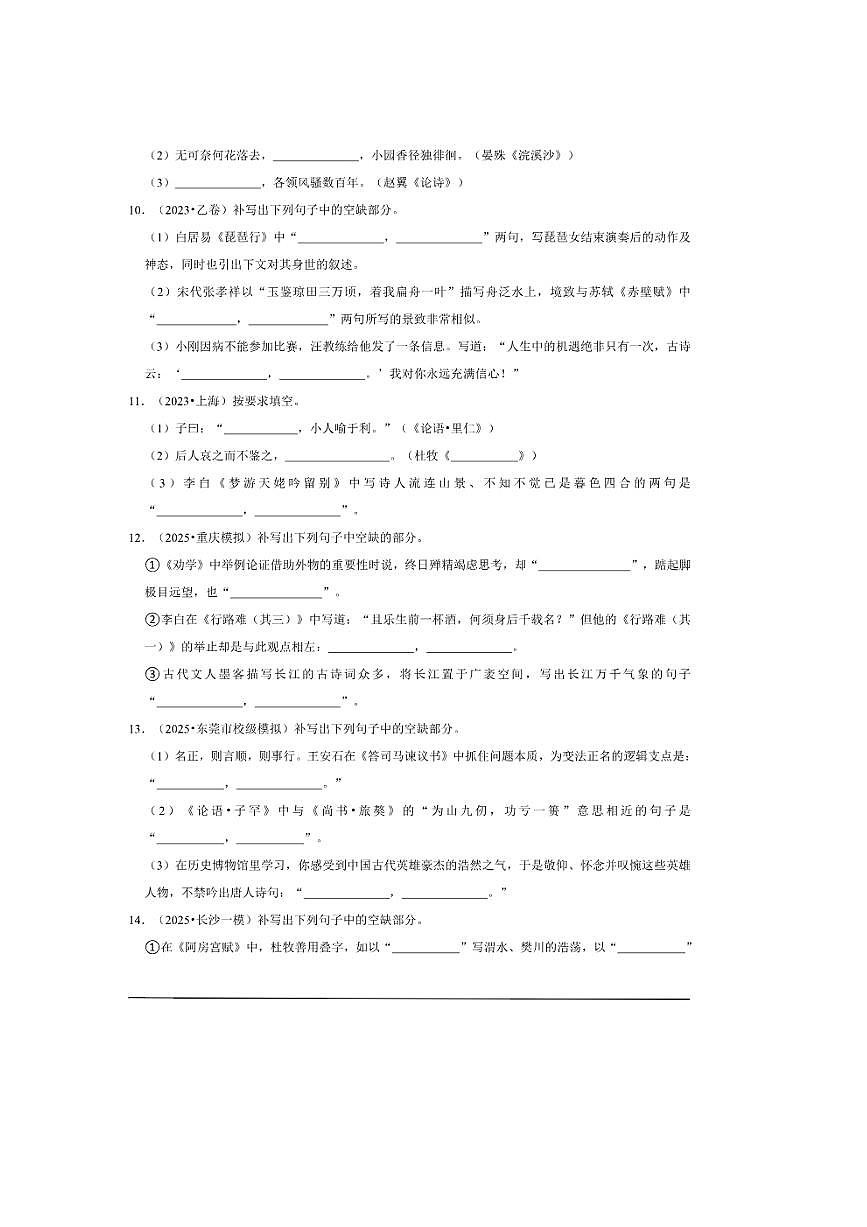 2026年高考语文一轮复习名篇名句默写试卷(含解析)第3页