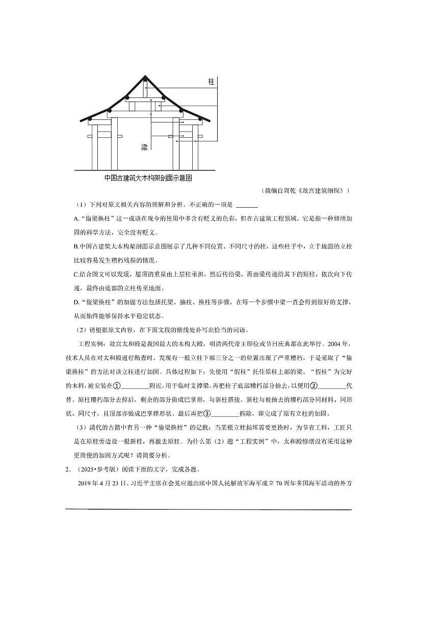 2026年高考语文一轮复习论述类文本阅读试卷(含解析)第2页