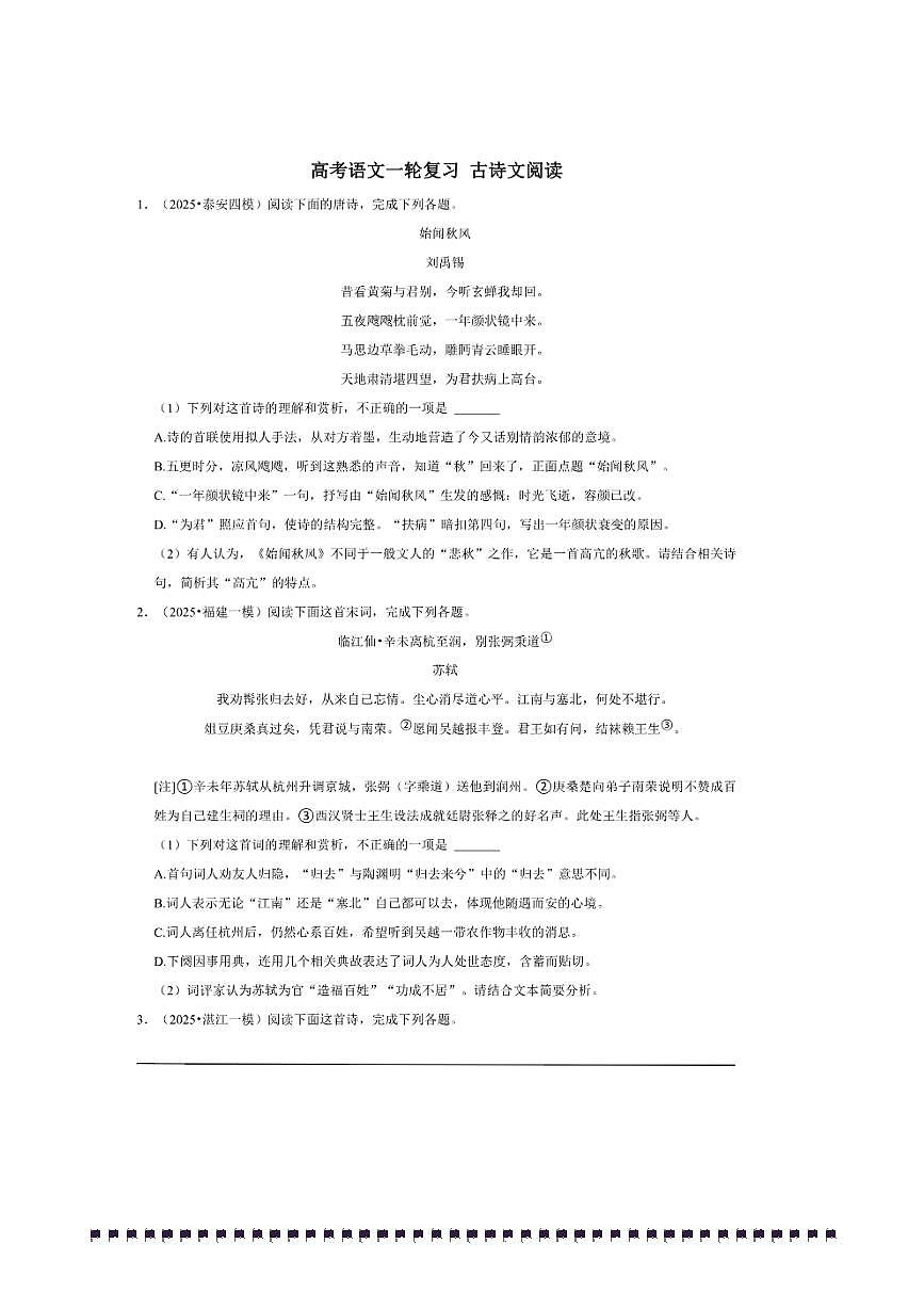 2026年高考语文一轮复习古诗文阅读试卷(含解析)第1页