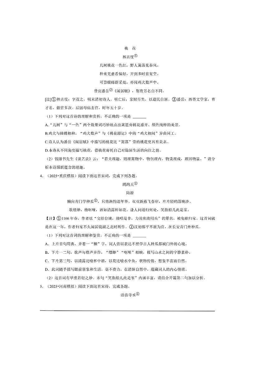 2026年高考语文一轮复习古诗文阅读试卷(含解析)第2页