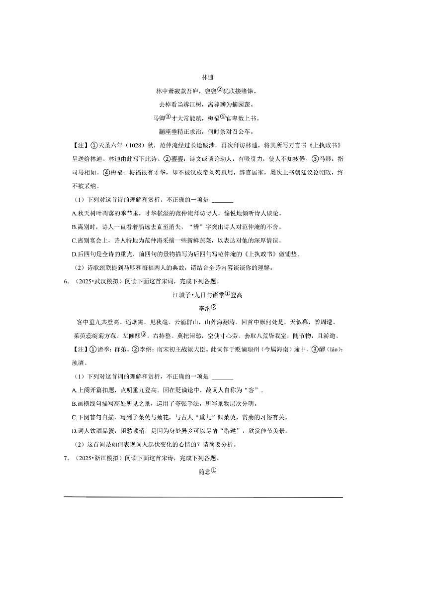 2026年高考语文一轮复习古诗文阅读试卷(含解析)第3页