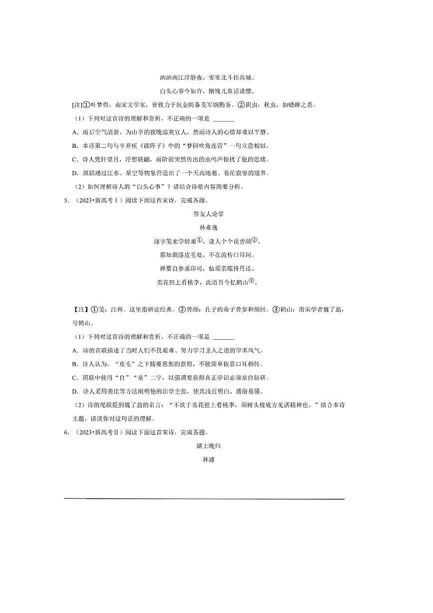 2026年高考语文一轮复习古诗词赏析试卷(含解析)第3页
