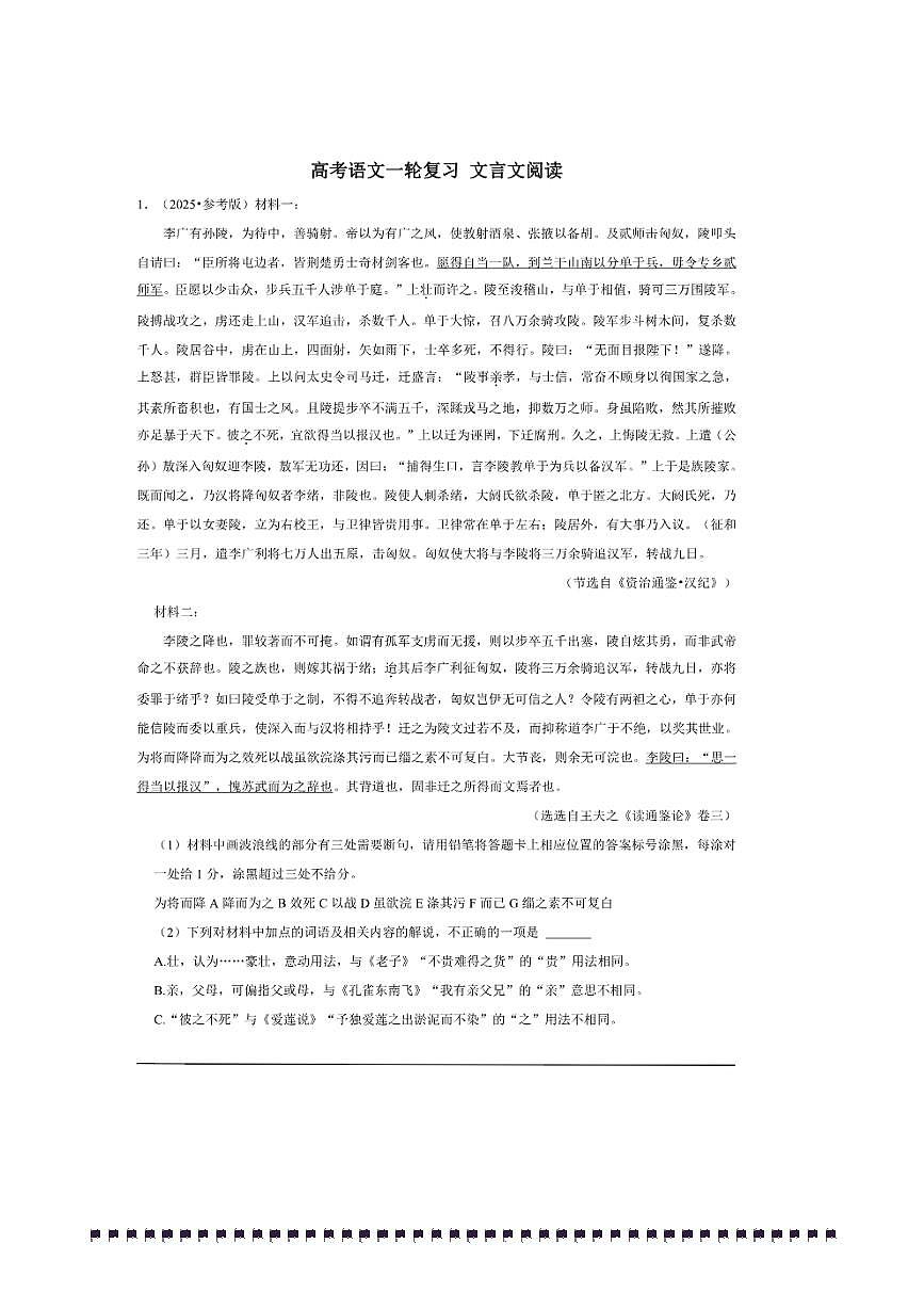 2026年高考语文一轮复习文言文阅读试卷(含解析)第1页