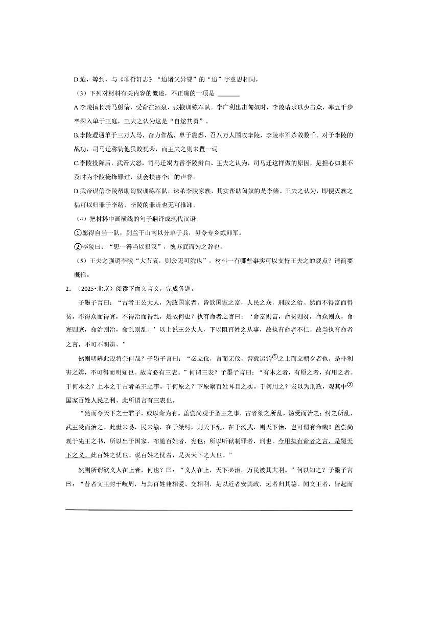 2026年高考语文一轮复习文言文阅读试卷(含解析)第2页