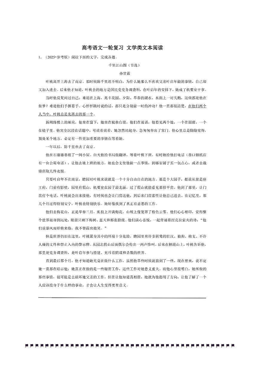 2026年高考语文一轮复习文学类文本阅读试卷(含解析)第1页