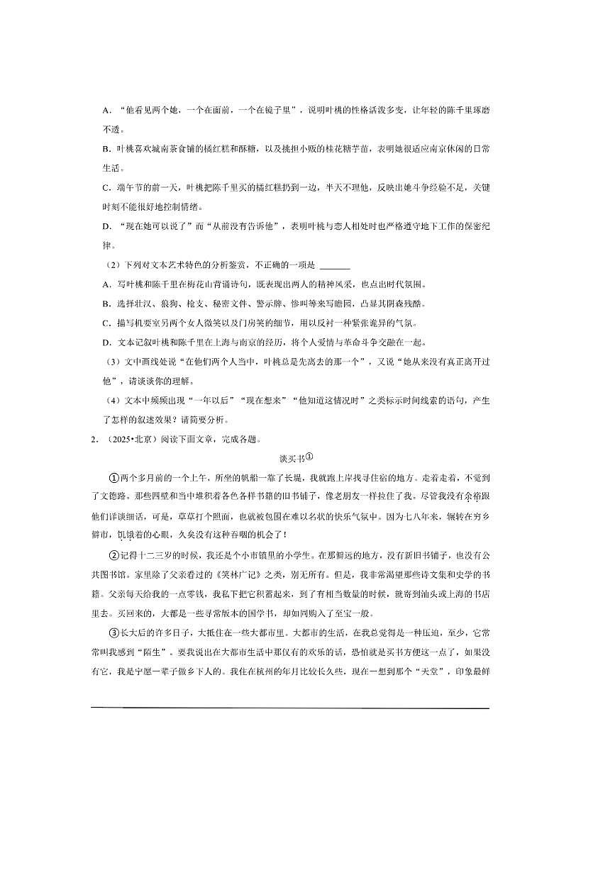 2026年高考语文一轮复习文学类文本阅读试卷(含解析)第3页