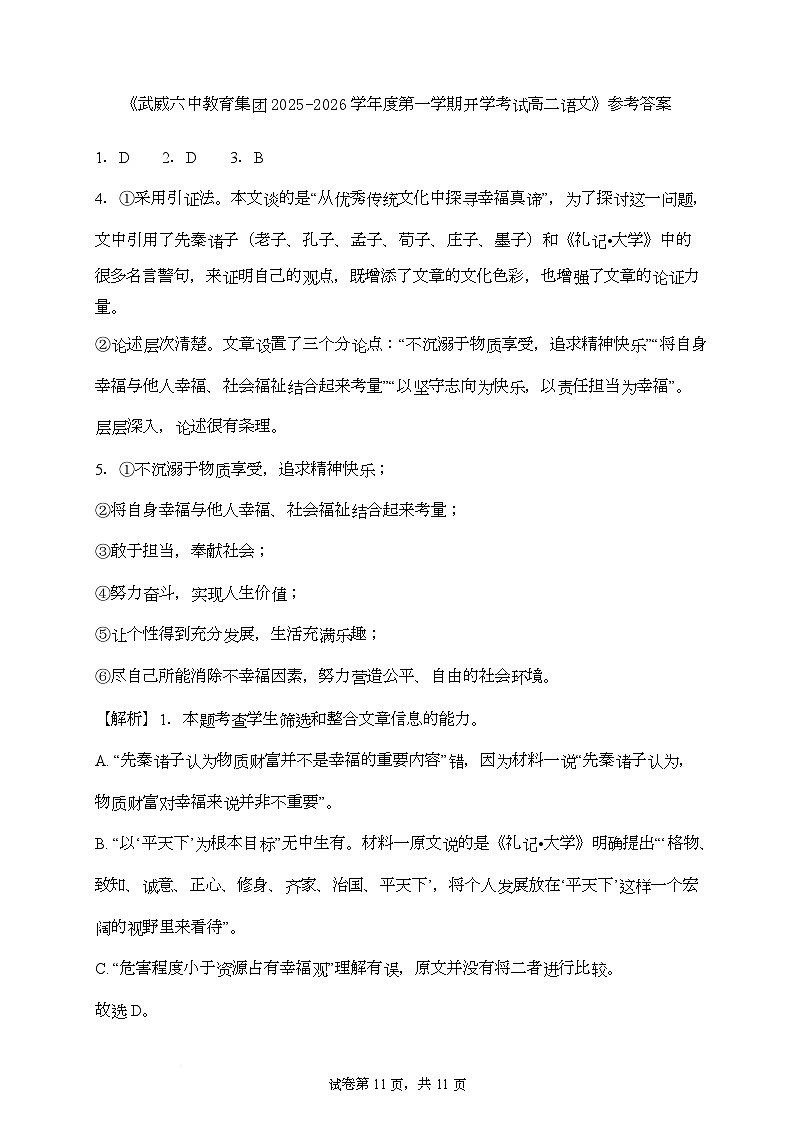 高二语文答案第1页
