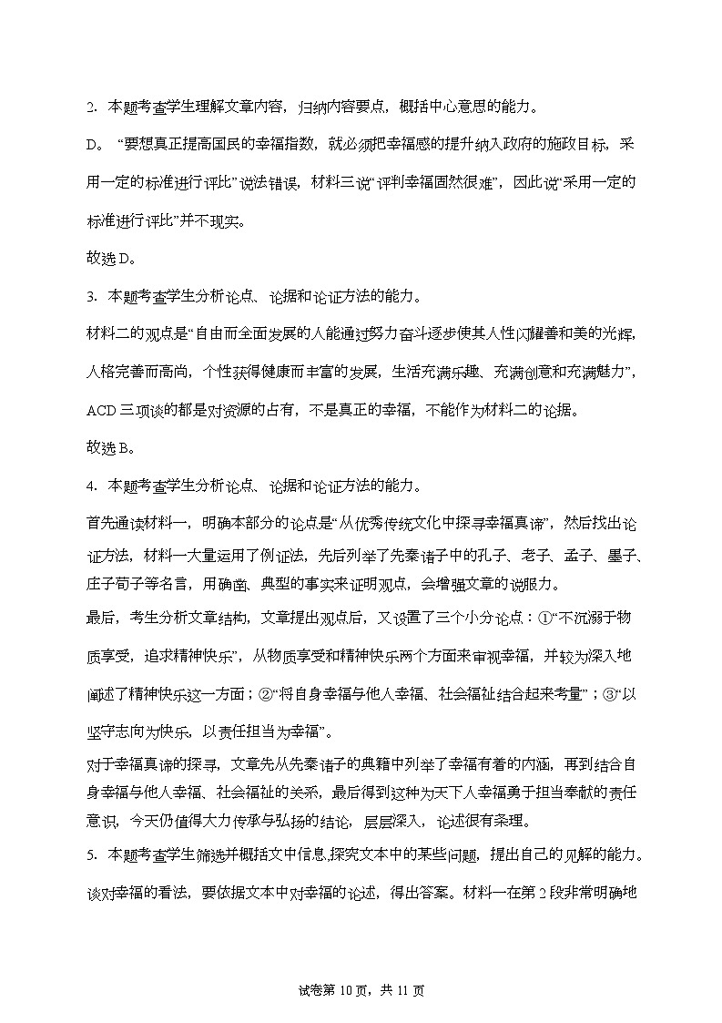 高二语文答案第2页