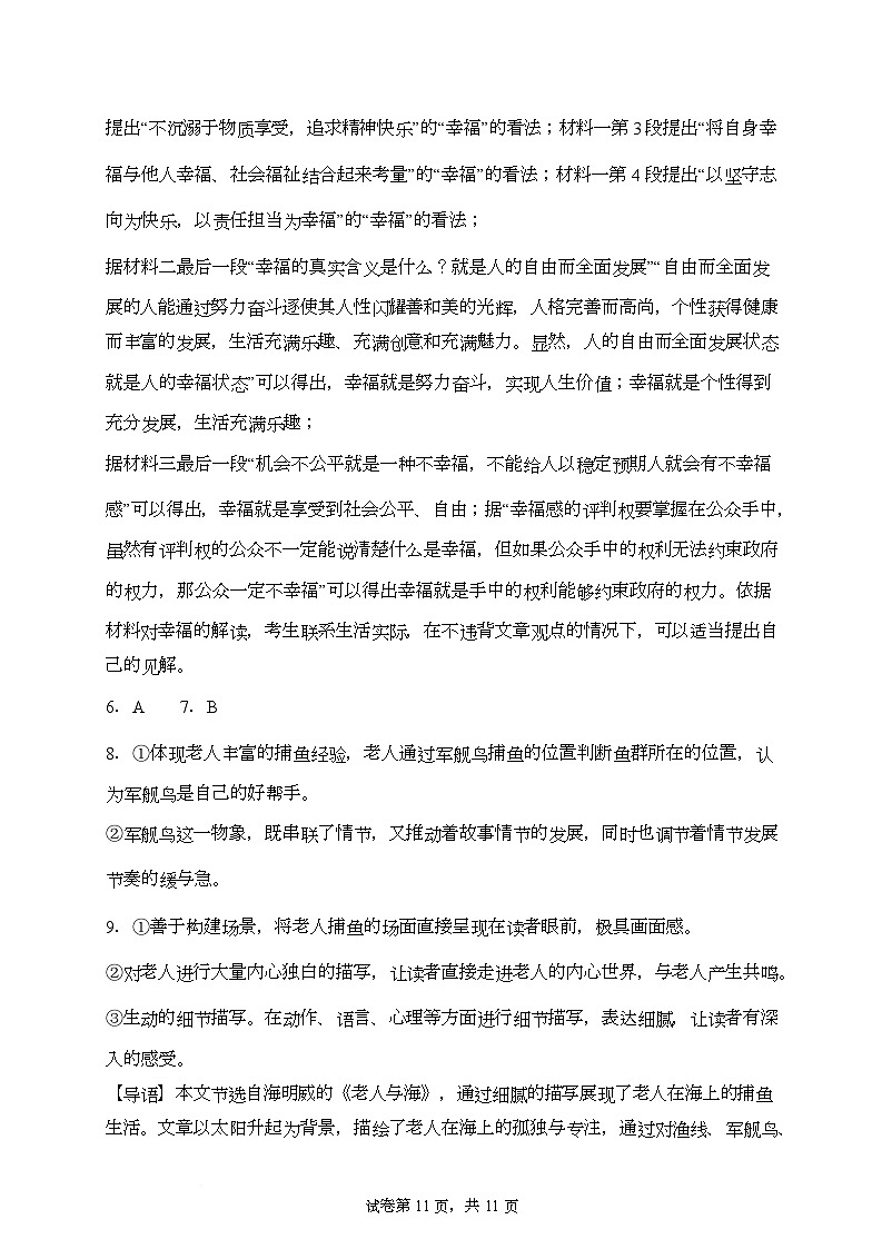 高二语文答案第3页