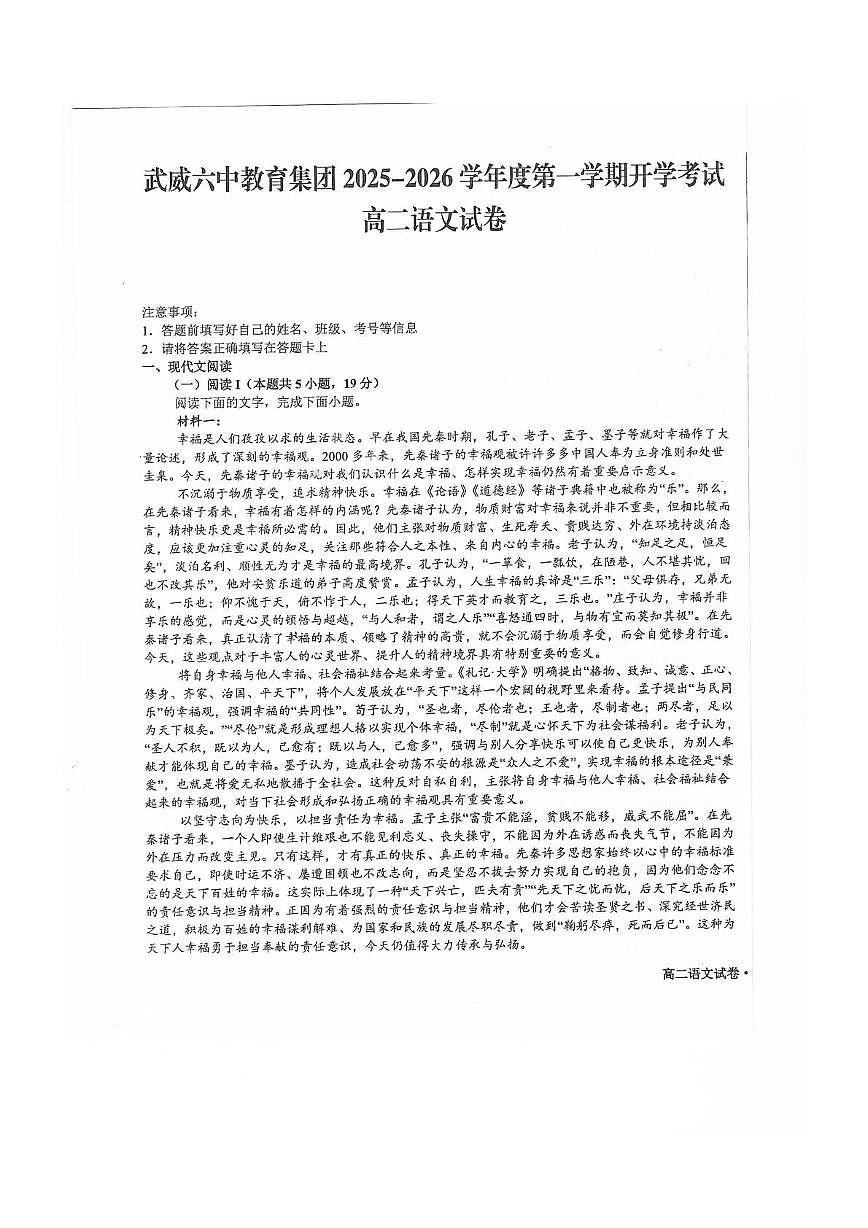 甘肃省武威第六中学2025-2026学年高二上学期开学考试语文试卷第1页