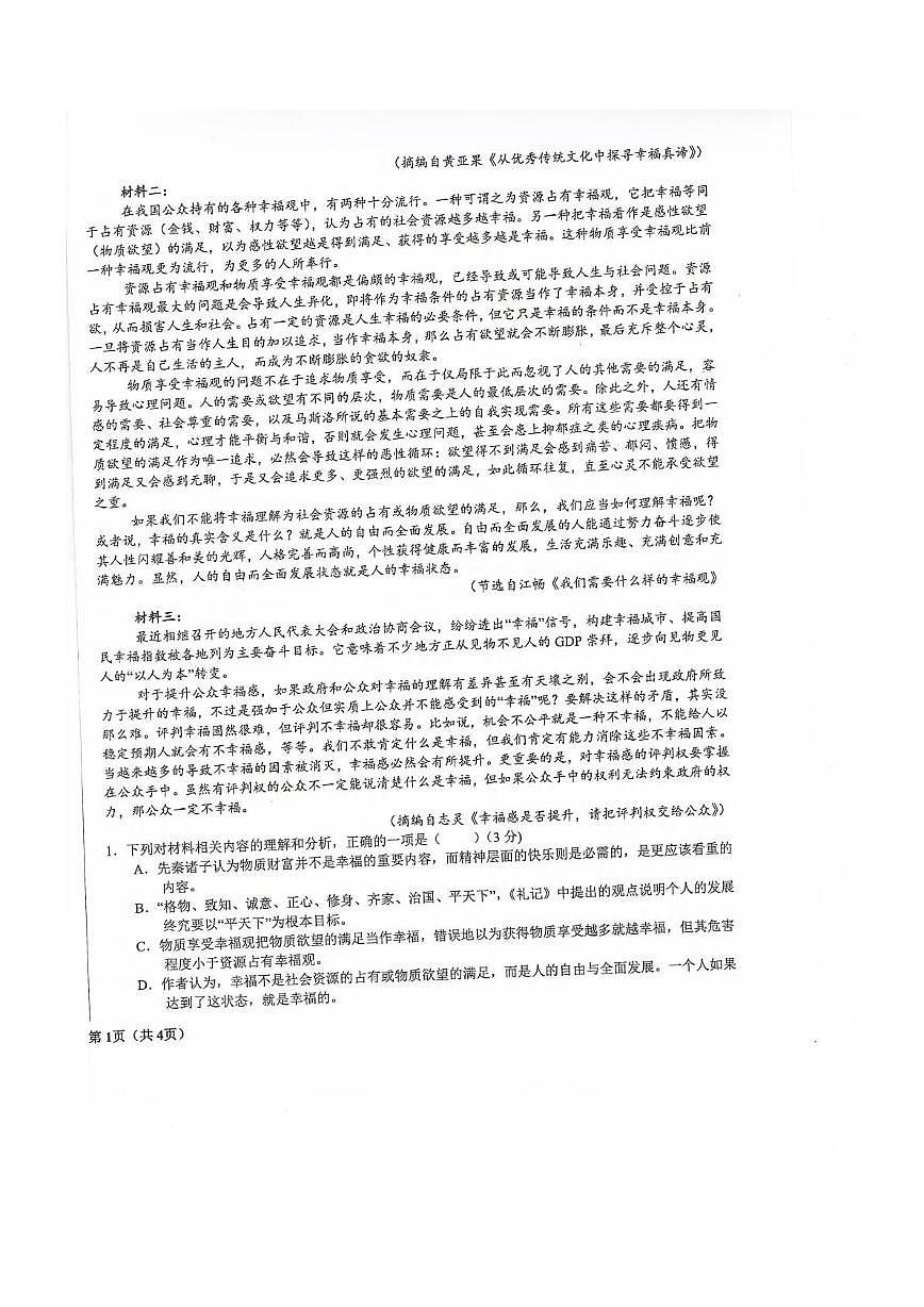 甘肃省武威第六中学2025-2026学年高二上学期开学考试语文试卷第2页