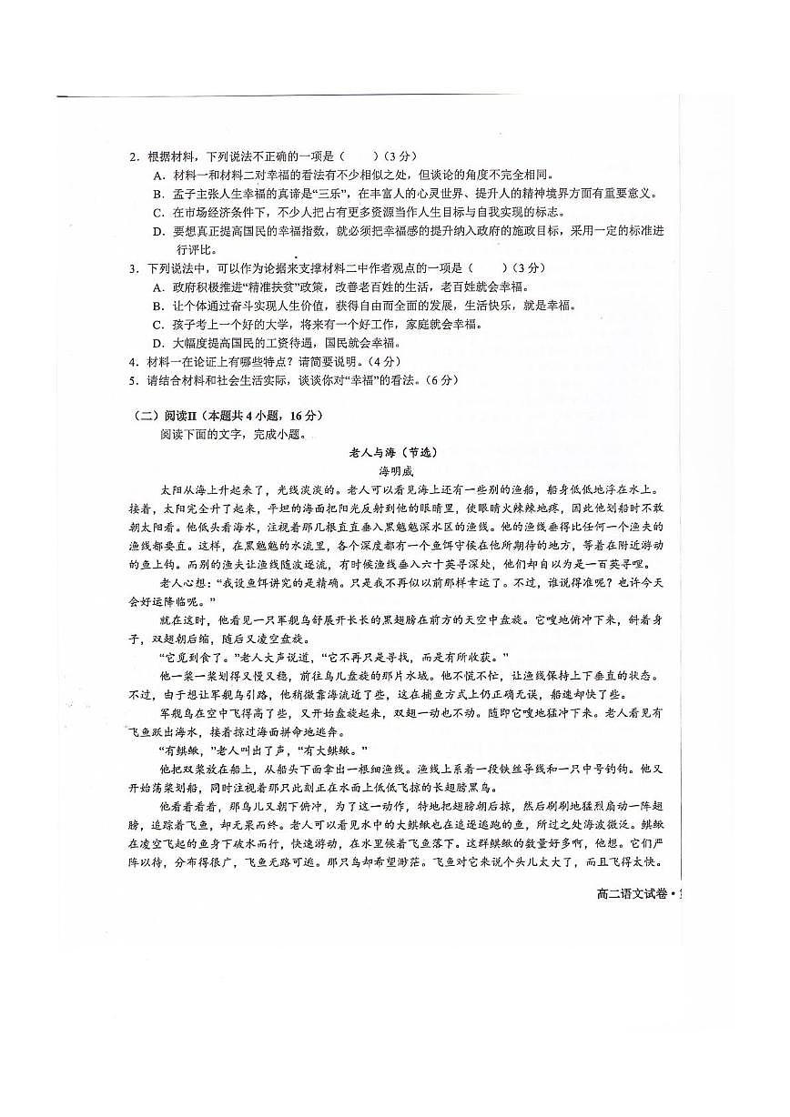 甘肃省武威第六中学2025-2026学年高二上学期开学考试语文试卷第3页