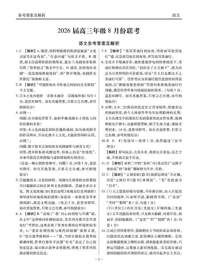 语文 语文答案第1页