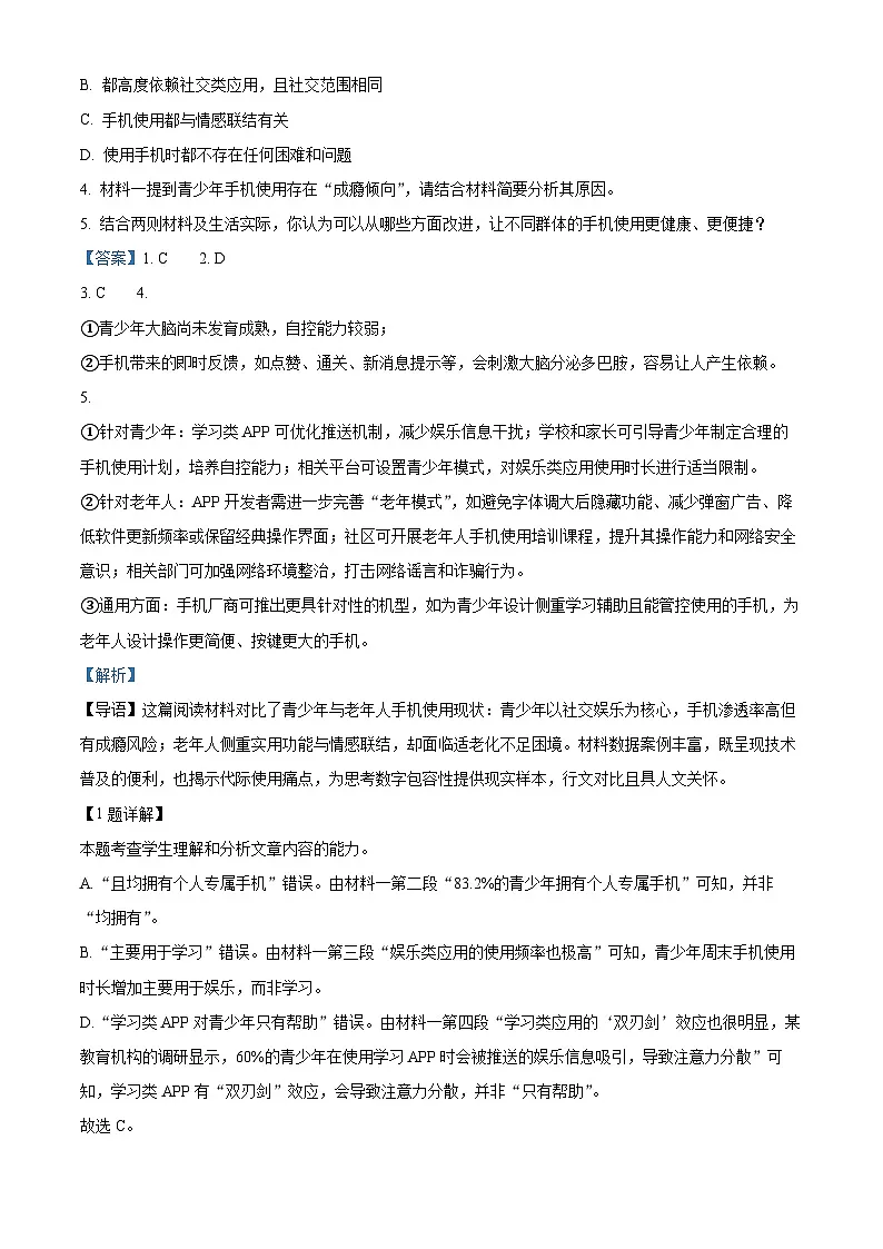精品解析：河南省驻马店市第一高级中学2025-2026学年高二上学期开学考试语文试题（解析版）第3页