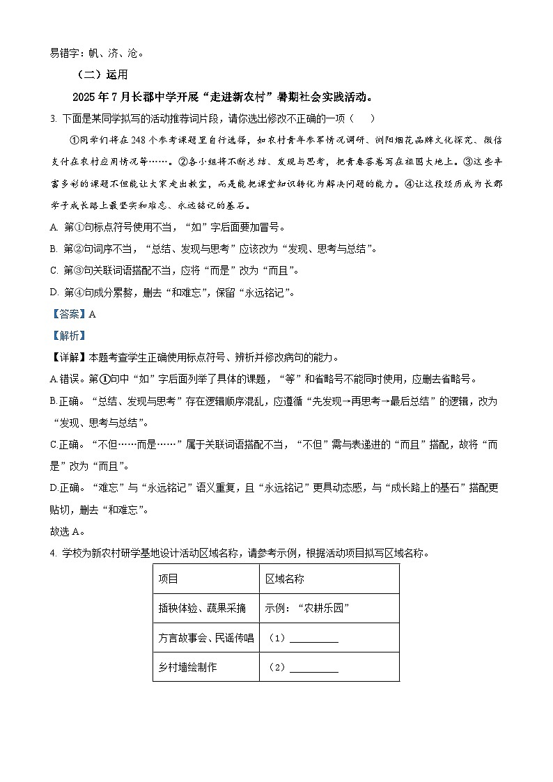 精品解析：湖南省长沙市长郡中学2025-2026学年高一上学期综合能力检测（入学考试）语文试卷（解析版）第2页