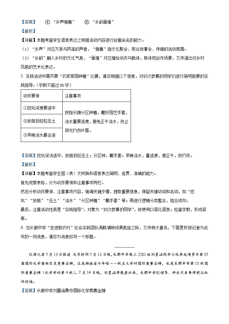 精品解析：湖南省长沙市长郡中学2025-2026学年高一上学期综合能力检测（入学考试）语文试卷（解析版）第3页