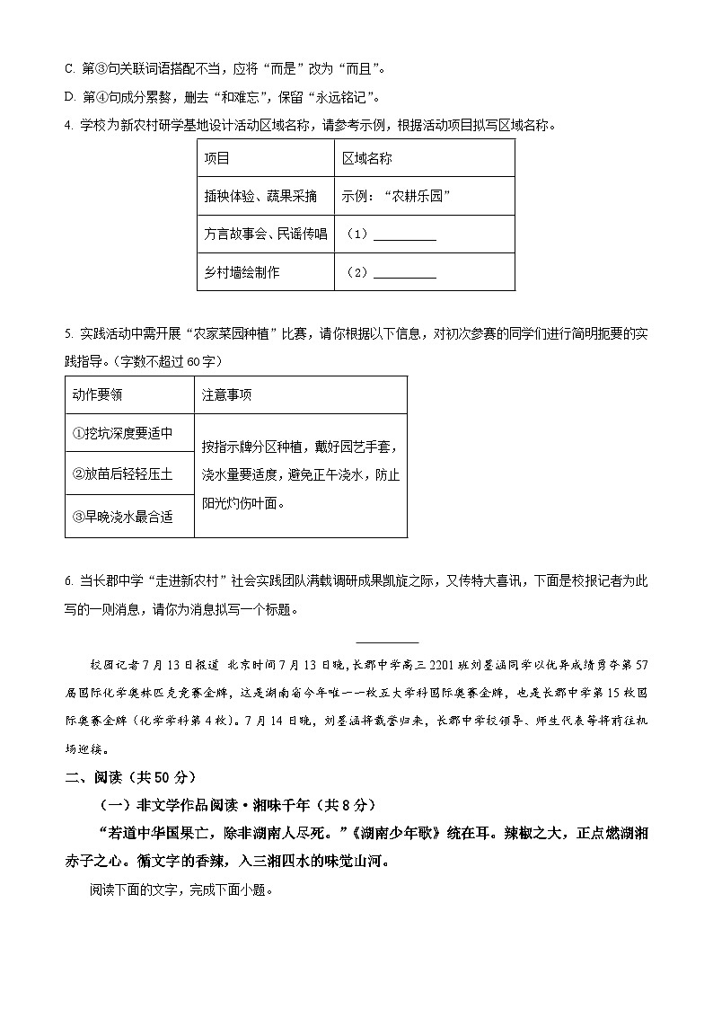 精品解析：湖南省长沙市长郡中学2025-2026学年高一上学期综合能力检测（入学考试）语文试卷（原卷版）第2页