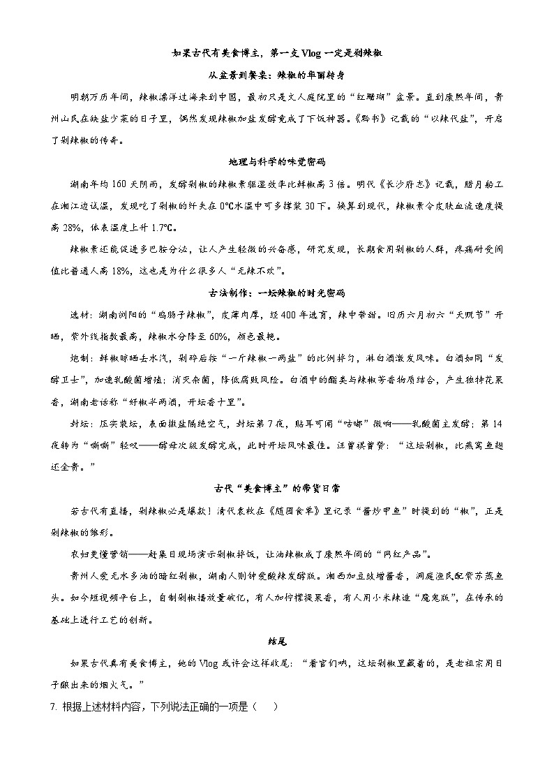 精品解析：湖南省长沙市长郡中学2025-2026学年高一上学期综合能力检测（入学考试）语文试卷（原卷版）第3页
