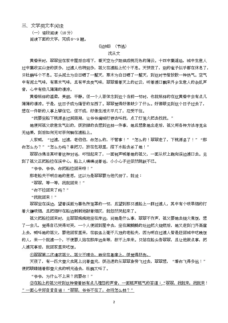 语文试卷（定）--26届高三8月学情调研 语文8月考试 修改第2页