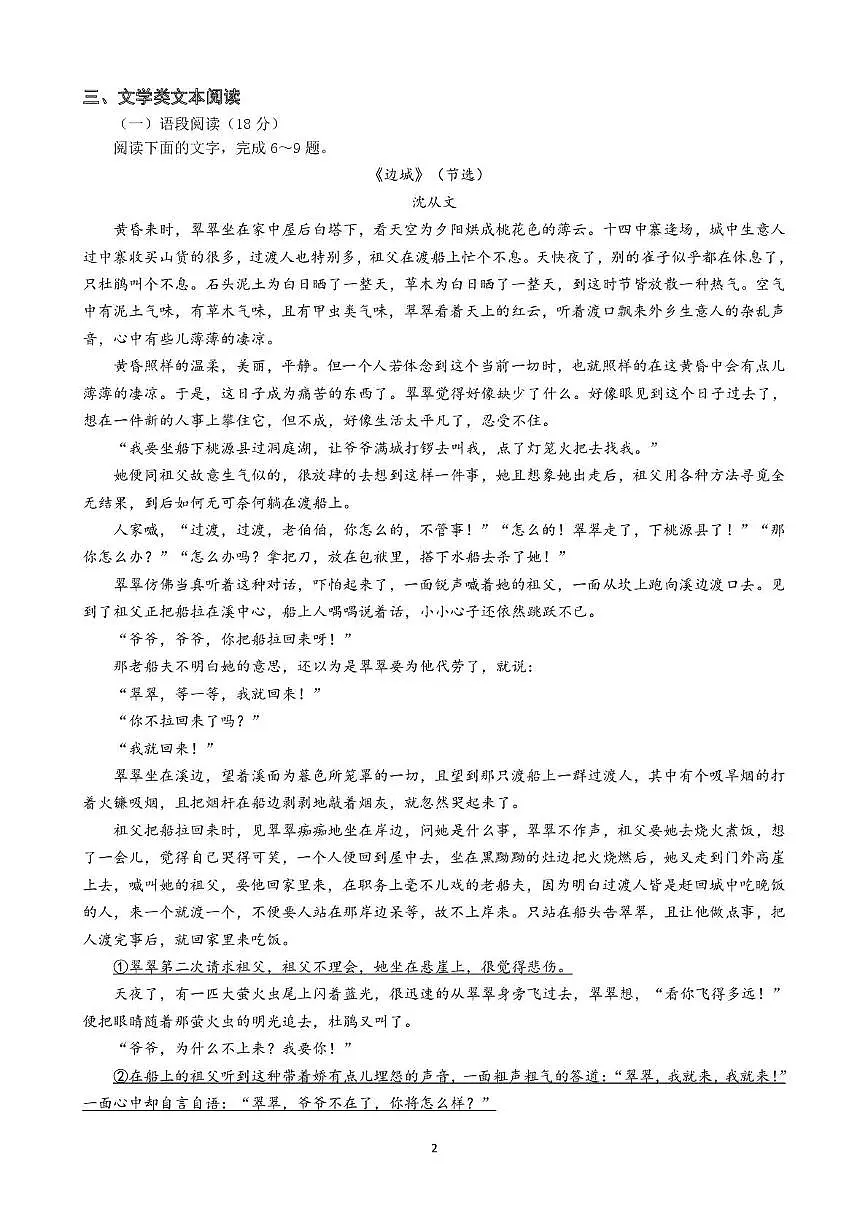 语文试卷（定）--26届高三8月学情调研 语文8月考试 修改第2页