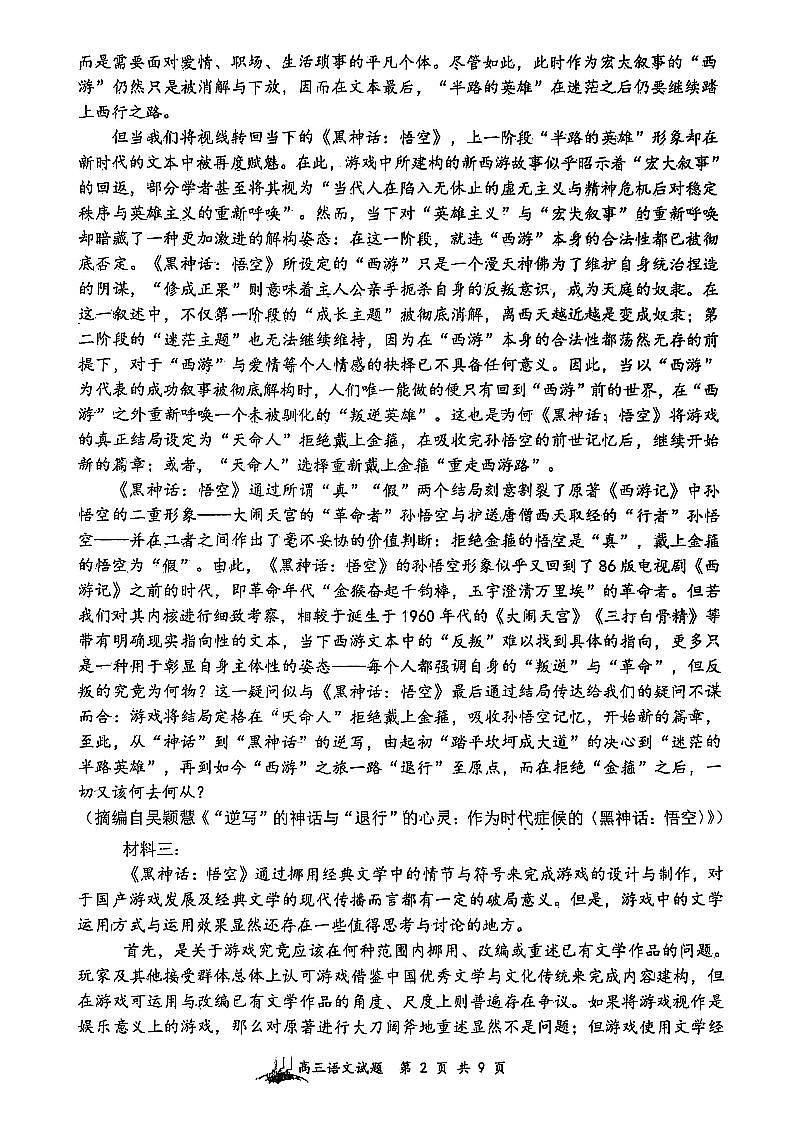 山西省山西大学附属中学校2025-2026学年高三上学期8月模块诊断（总第二次）语文试题第2页