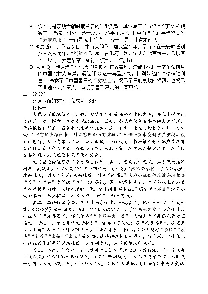 天津市五区县重点校2024-2025学年高二下学期7月期末联考语文试题（含答案）第2页