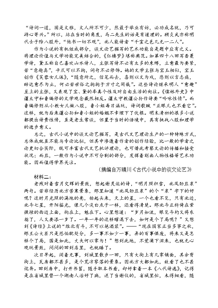 天津市五区县重点校2024-2025学年高二下学期7月期末联考语文试题（含答案）第3页