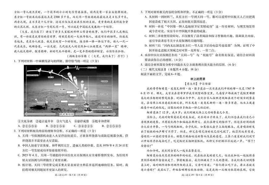 昭通市第一中学2025年秋季学期高二年级开学考试语文-试卷第2页
