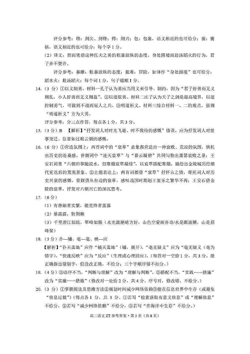 昭通市第一中学2025年秋季学期高二年级开学考试语文-答案第3页