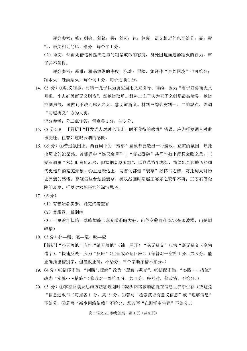 昭通市第一中学2025年秋季学期高二年级开学考试语文-答案第3页