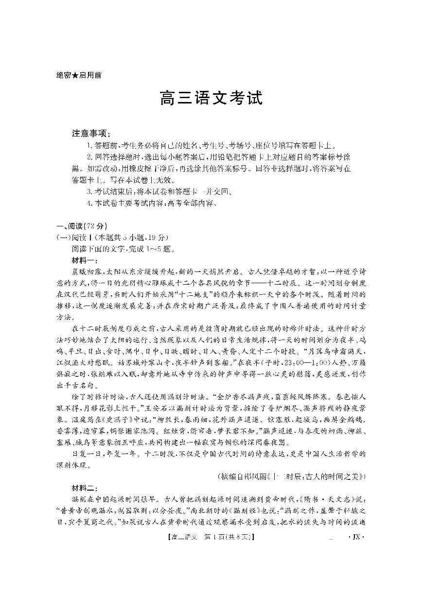 江西省金太阳2026届高三上学期8月百万大联考（26-1001C）-语文试题+答案第1页