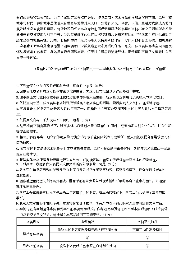 重庆市第八中学2025-2026学年高三上学期开学考试语文试卷第2页
