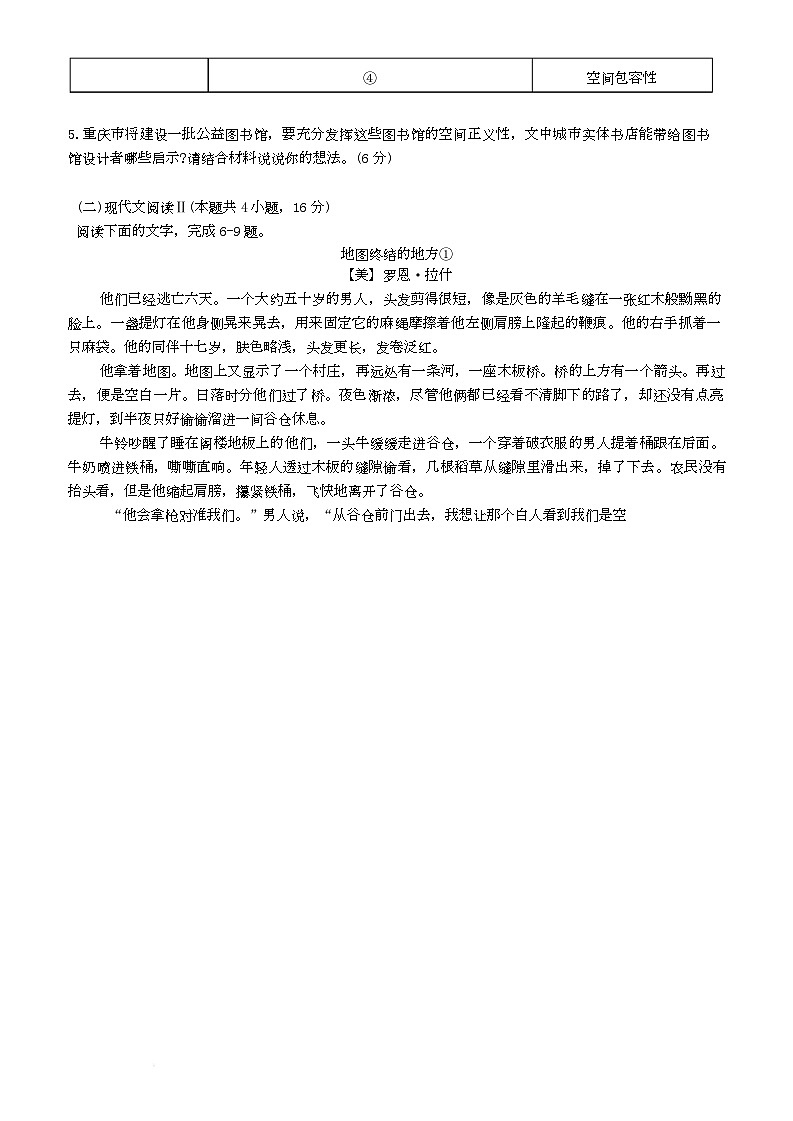 重庆市第八中学2025-2026学年高三上学期开学考试语文试卷第3页