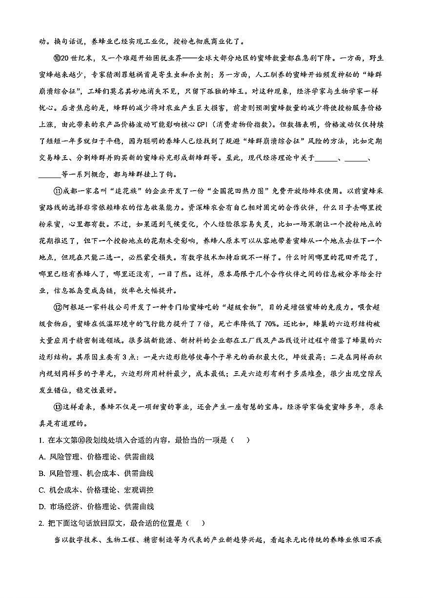 吉林省“BEST合作体”2023-2024学年高二下学期7月期末考试 语文第2页