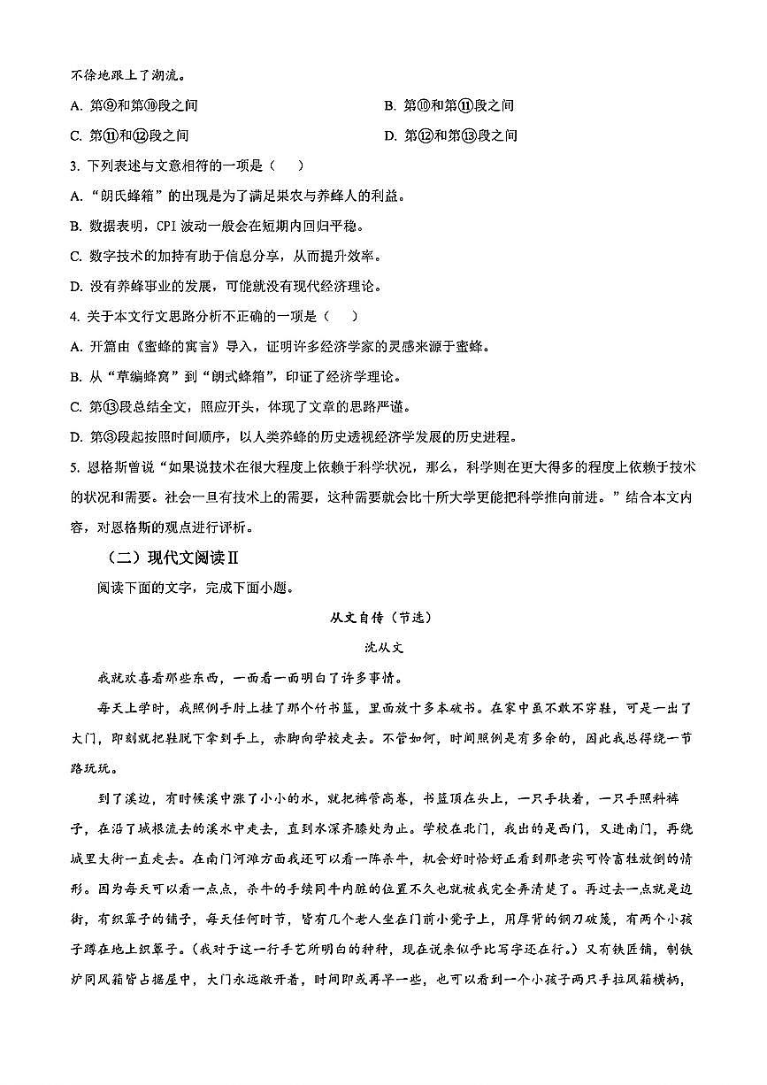 吉林省“BEST合作体”2023-2024学年高二下学期7月期末考试 语文第3页