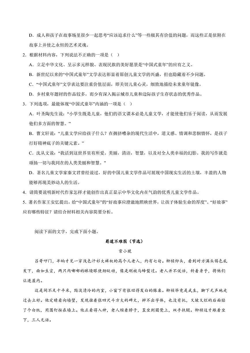 河南省开封市五县联考2024-2025学年高二下学期开学质量检测试题语文试卷+答案第3页