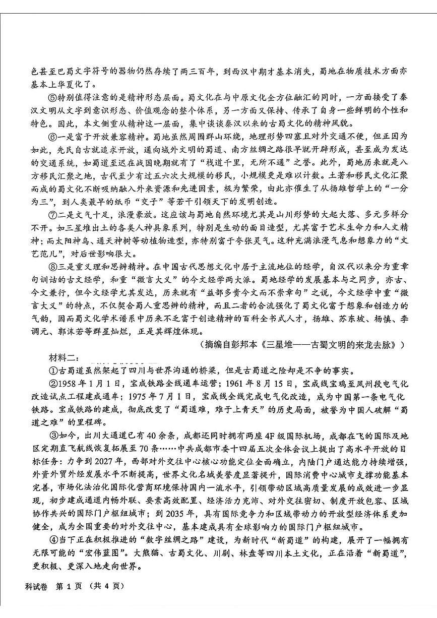 吉林省长春市东北师范大学附属中学等五校2024-2025学年高三上学期期末考试语文试题+答案第2页