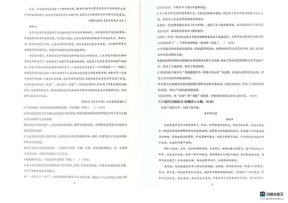 黑龙江省黑河市龙西北高中名校联盟2024-2025学年高一下学期开学考试语文试题第2页