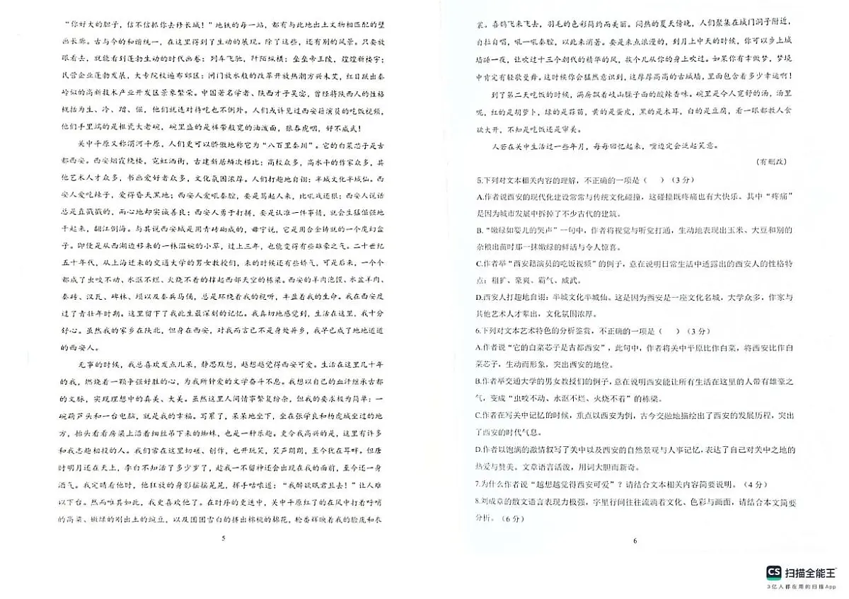 黑龙江省黑河市龙西北高中名校联盟2024-2025学年高一下学期开学考试语文试题第3页