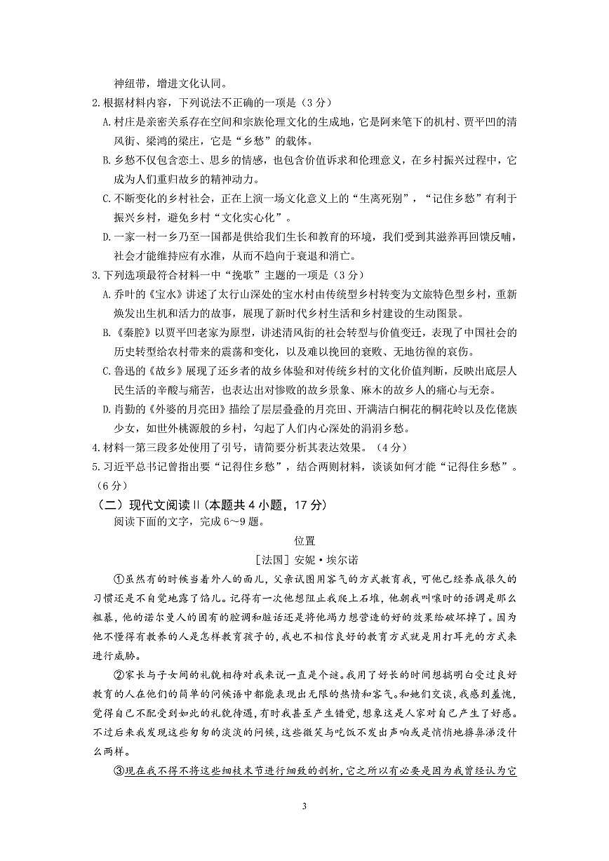 江苏省南京市六校联合体2024-2025学年高三上学期10月期中调研语文试卷+答案第3页