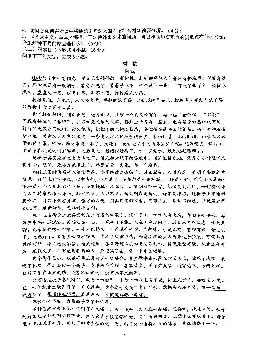 语文-浙江省G12名校协作体2025学年第一学期9月高三年级上学期开学返校考试题及答案第3页