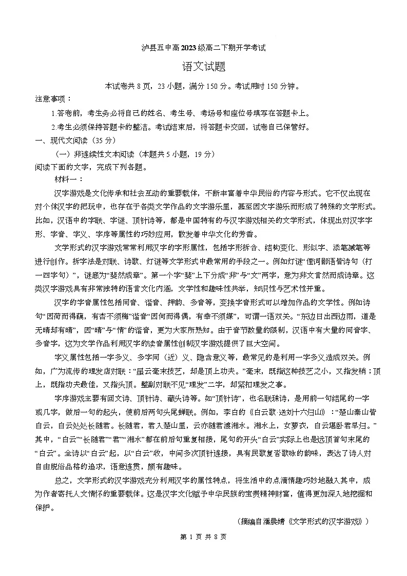 四川省泸州市泸县第五中学2024-2025学年高二下学期开学考试语文试题第1页