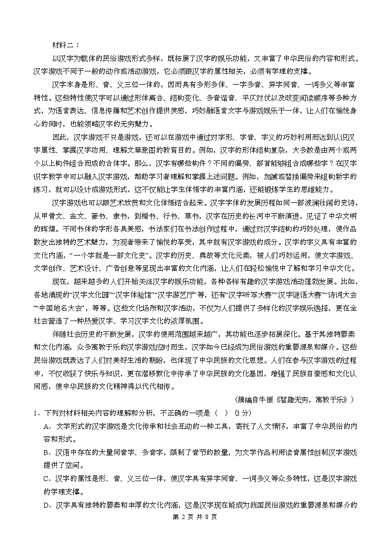 四川省泸州市泸县第五中学2024-2025学年高二下学期开学考试语文试题第2页