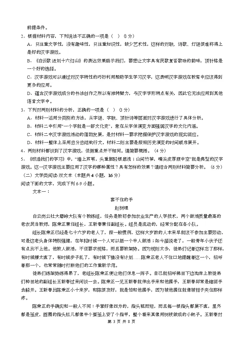 四川省泸州市泸县第五中学2024-2025学年高二下学期开学考试语文试题第3页
