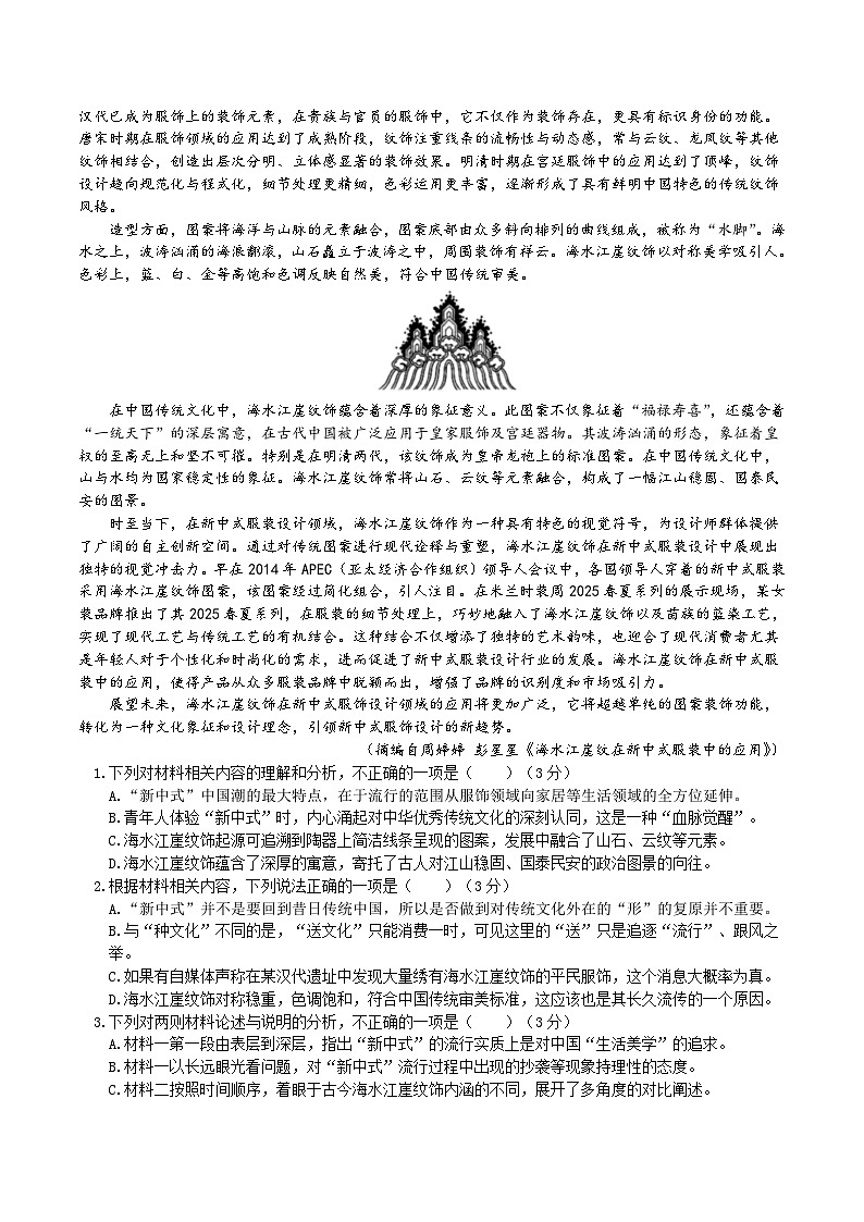 四川省绵阳南山中学实验学校2024-2025学年高二下学期5月期中语文试卷（含答案）第2页